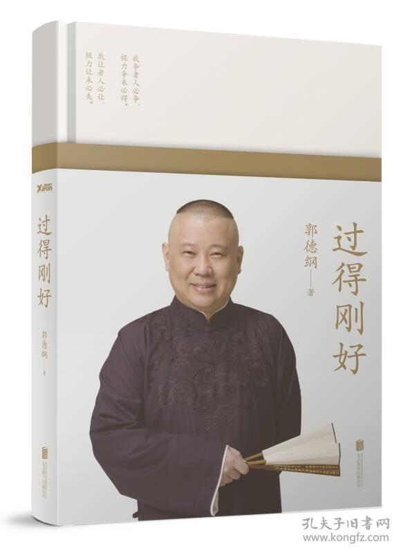 过得刚好(精装)