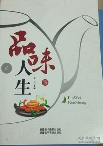 品味人生