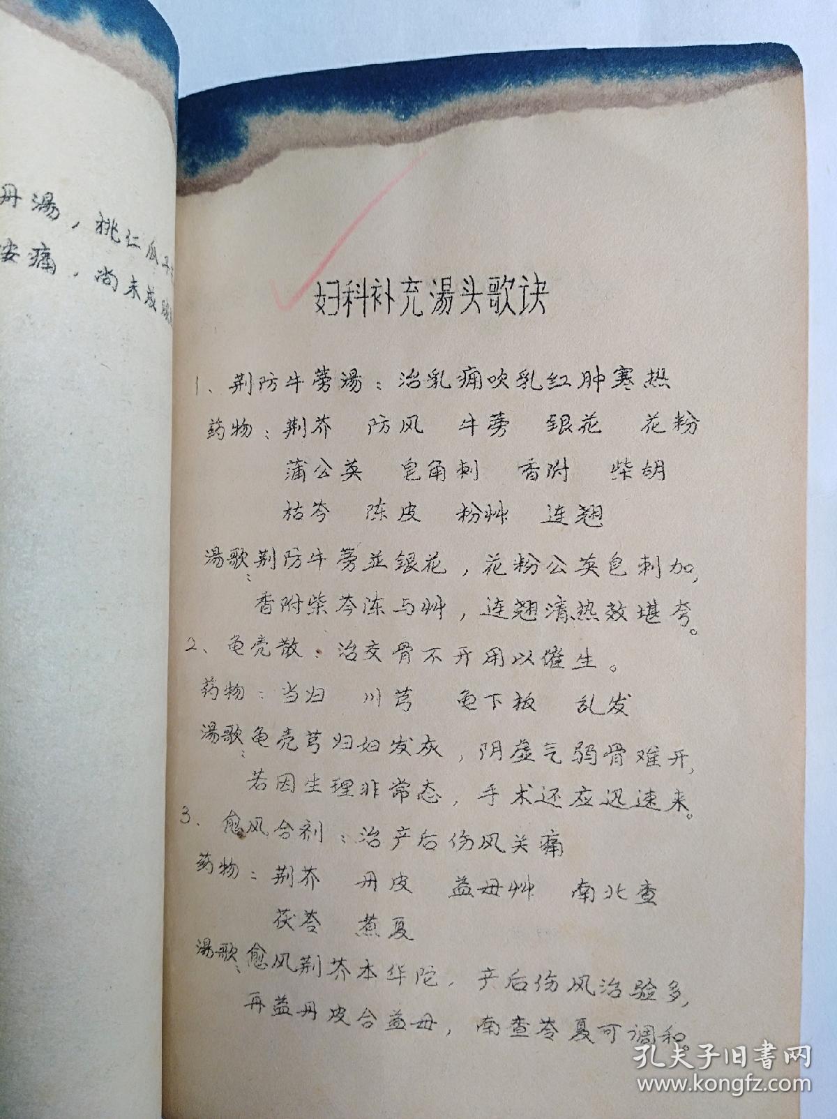 64年福建中医学院《临床常用汤头歌诀一附常用药物215
