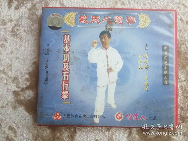 孔网搜索:于化龙心意拳