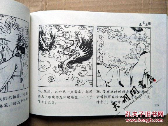 履水什么成语_成语故事图片(2)