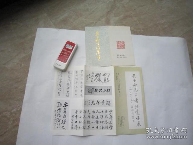 书画家成就标志性纪念物:书画展请柬,中国美术馆:,品好,,以照片为准