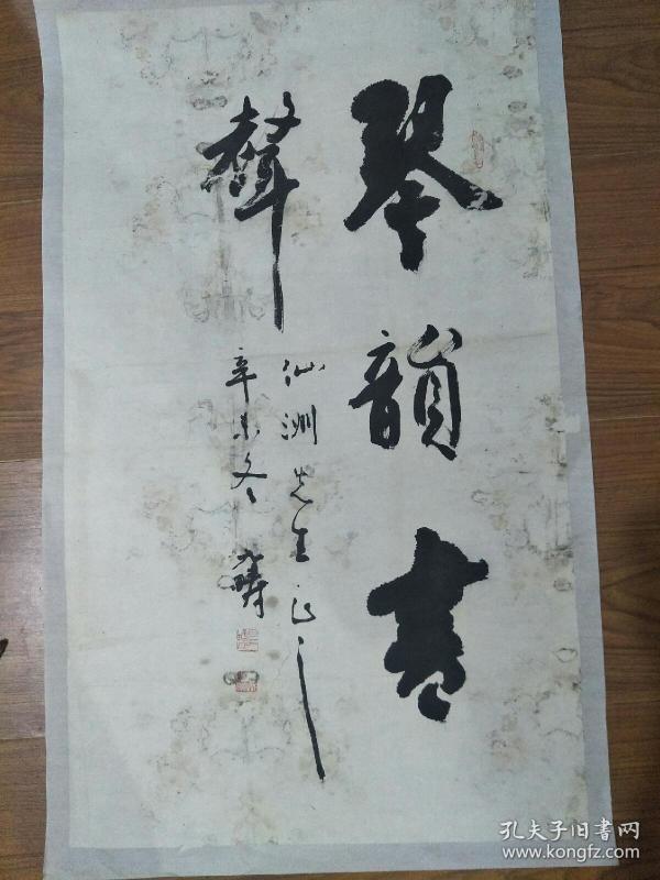 名人字画
