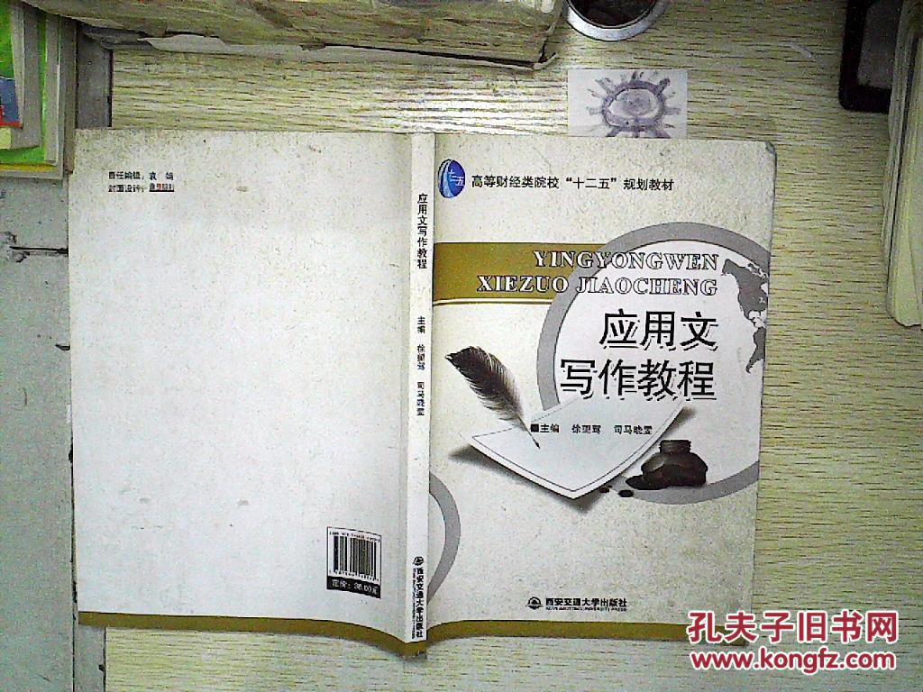 应用文写作教程。、