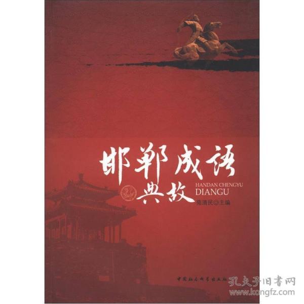 邯郸什么什么成语_邯郸成语手抄报(2)