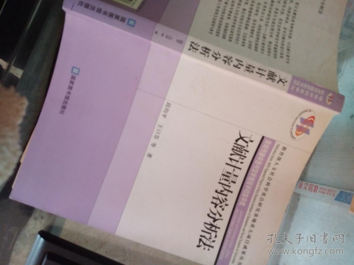 文献计量内容分析法