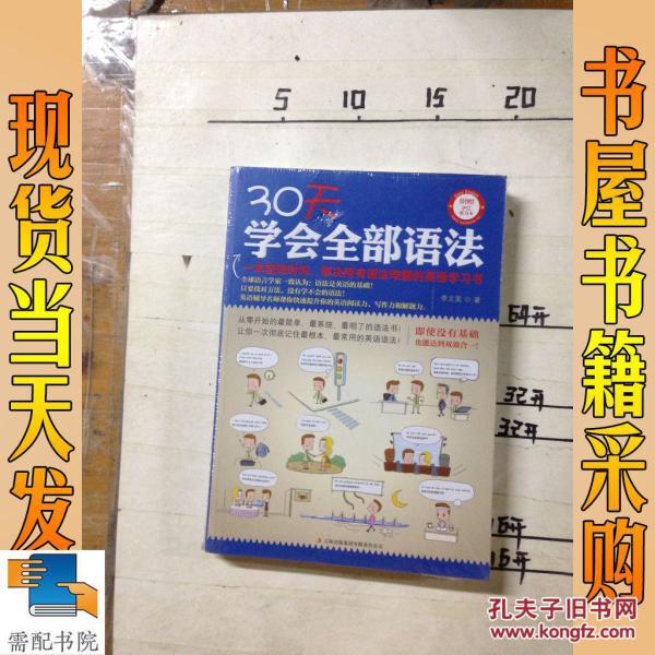 30天学会全部语法_李文昊著 30天学会全部语法