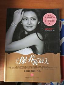 保养我最大