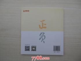 漫画正版党员国王规范干部漫画(正负言行)清单aqq全新a漫画图片