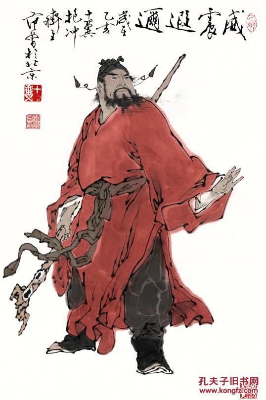 宣纸艺术微喷精品 范曾 钟馗50*74cm