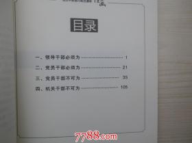 漫画正版言行漫画规范干部党员(清单全新)组织日常的正负晓图片