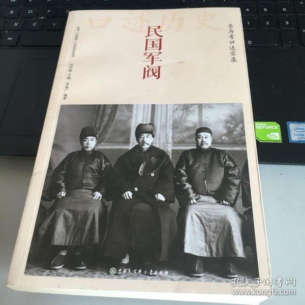 中国大百科全书出版社 民国军阀