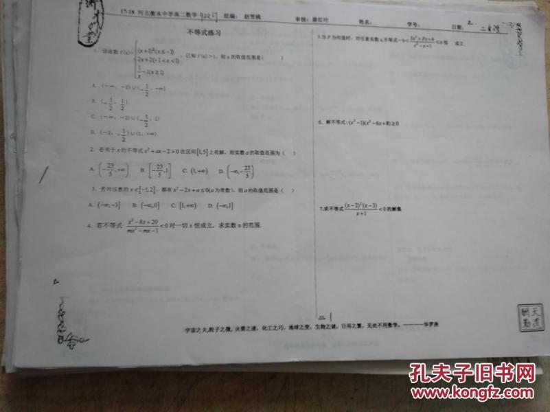 17-18届 河北衡水中学高二数学(学案+自助+作