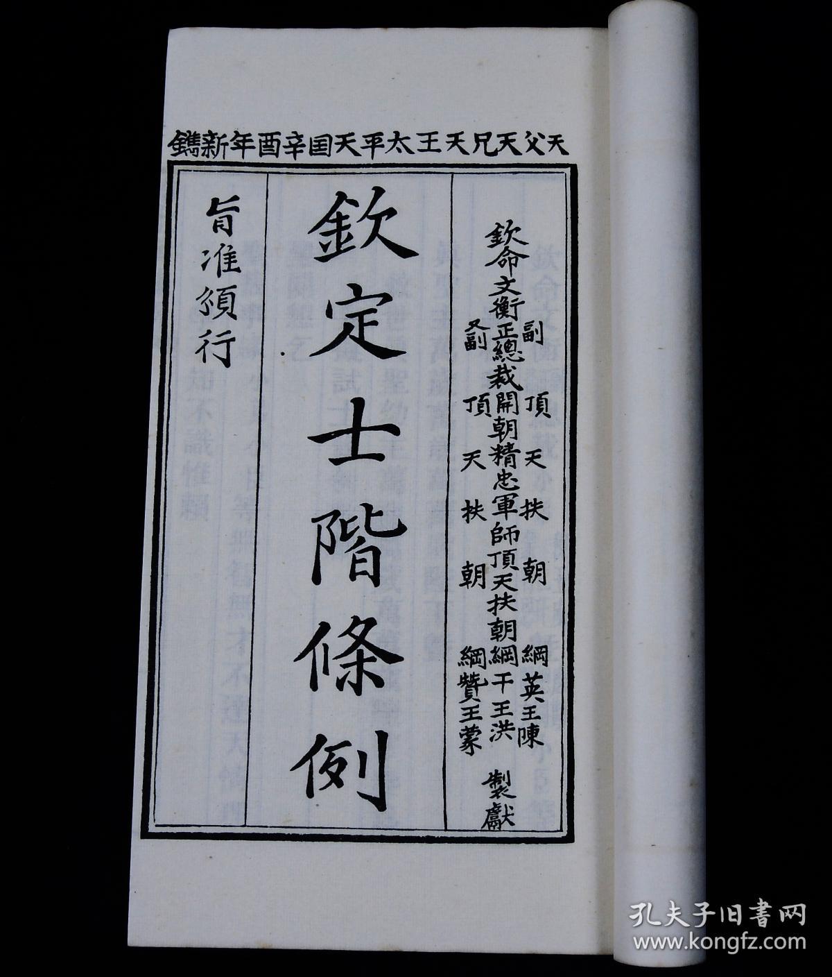 【太平天国珍贵资料】民国萧一山影印中国唯一