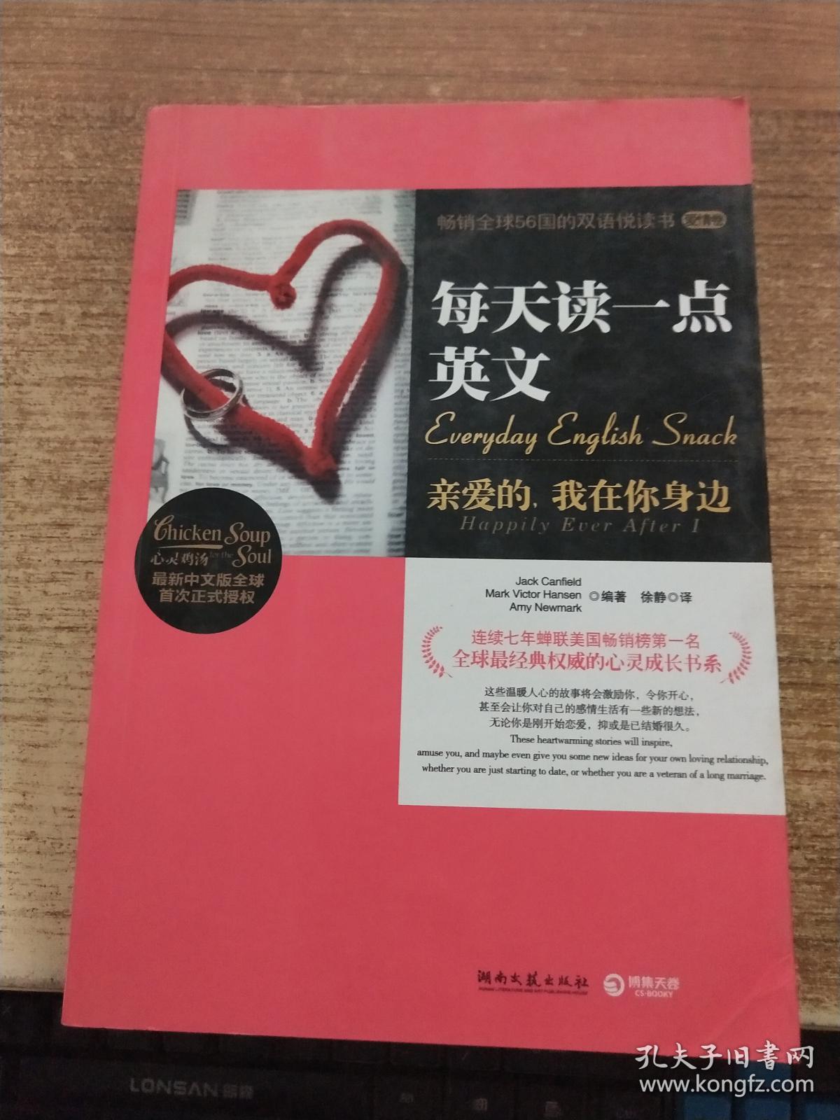 每天读一点英文:亲爱的,我在你身边(爱情卷)