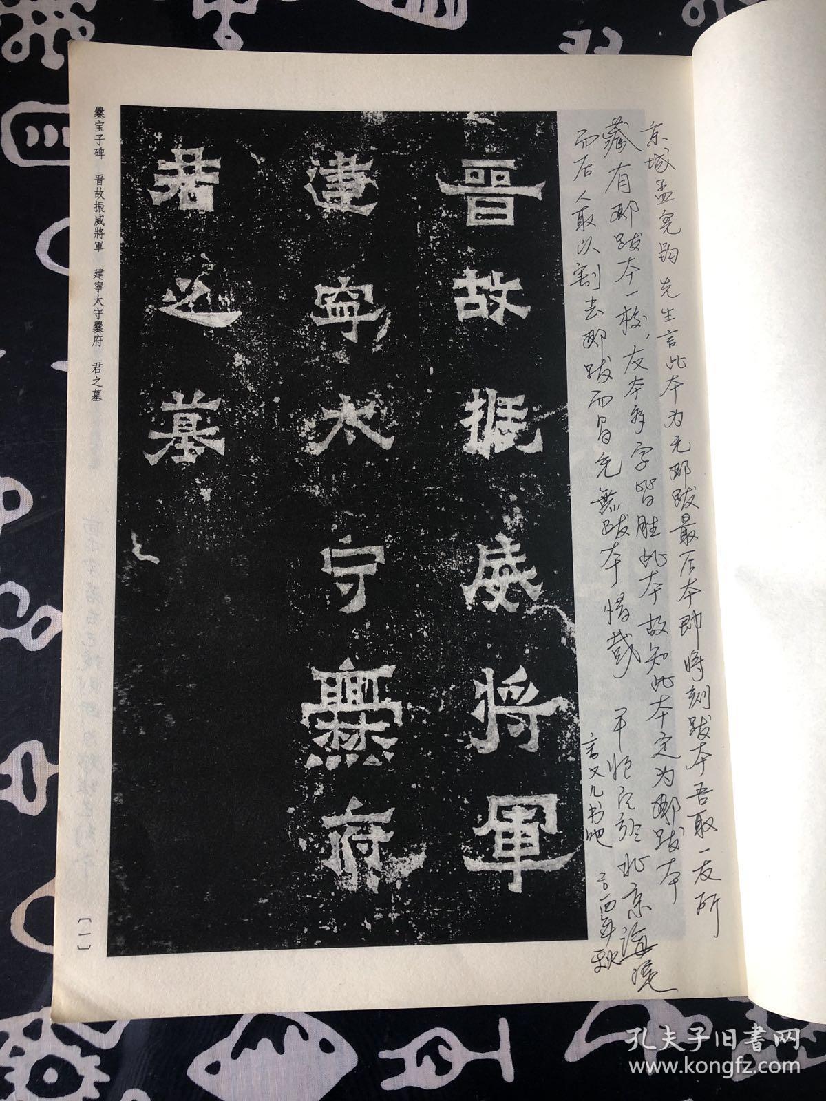 爨宝子碑 爨龙颜碑