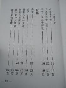 河南豫剧麻风女全场曲谱书_刘墉招亲河南豫剧全场(4)