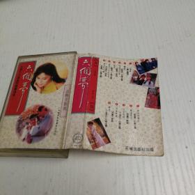 【原装正版磁带】六个梦 高胜美歌曲 婉君哑妻