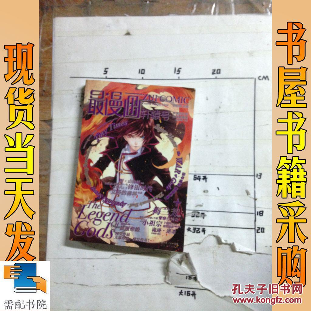 最漫画·轩辕号