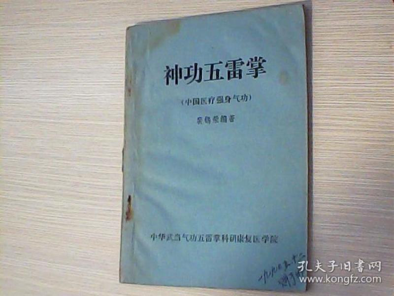 神功五雷掌a3