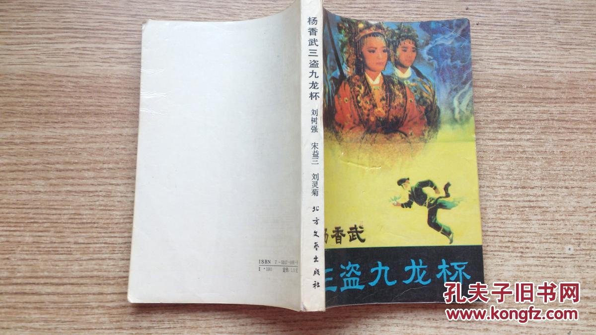 杨香武三盗九龙杯