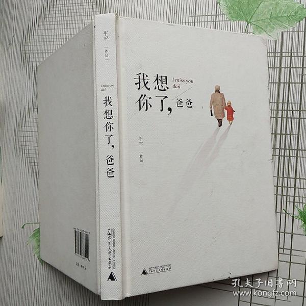 我想你了,爸爸