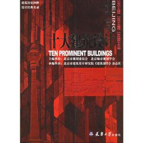 北京十大建筑设计