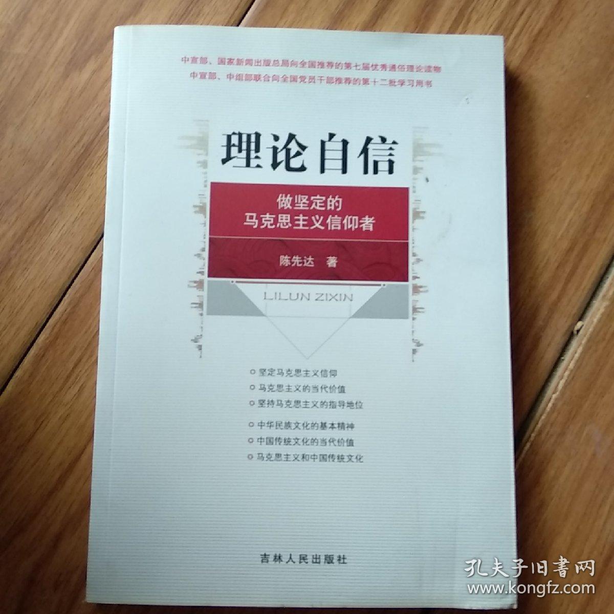 理论自信 做坚定的马克思主义信仰者