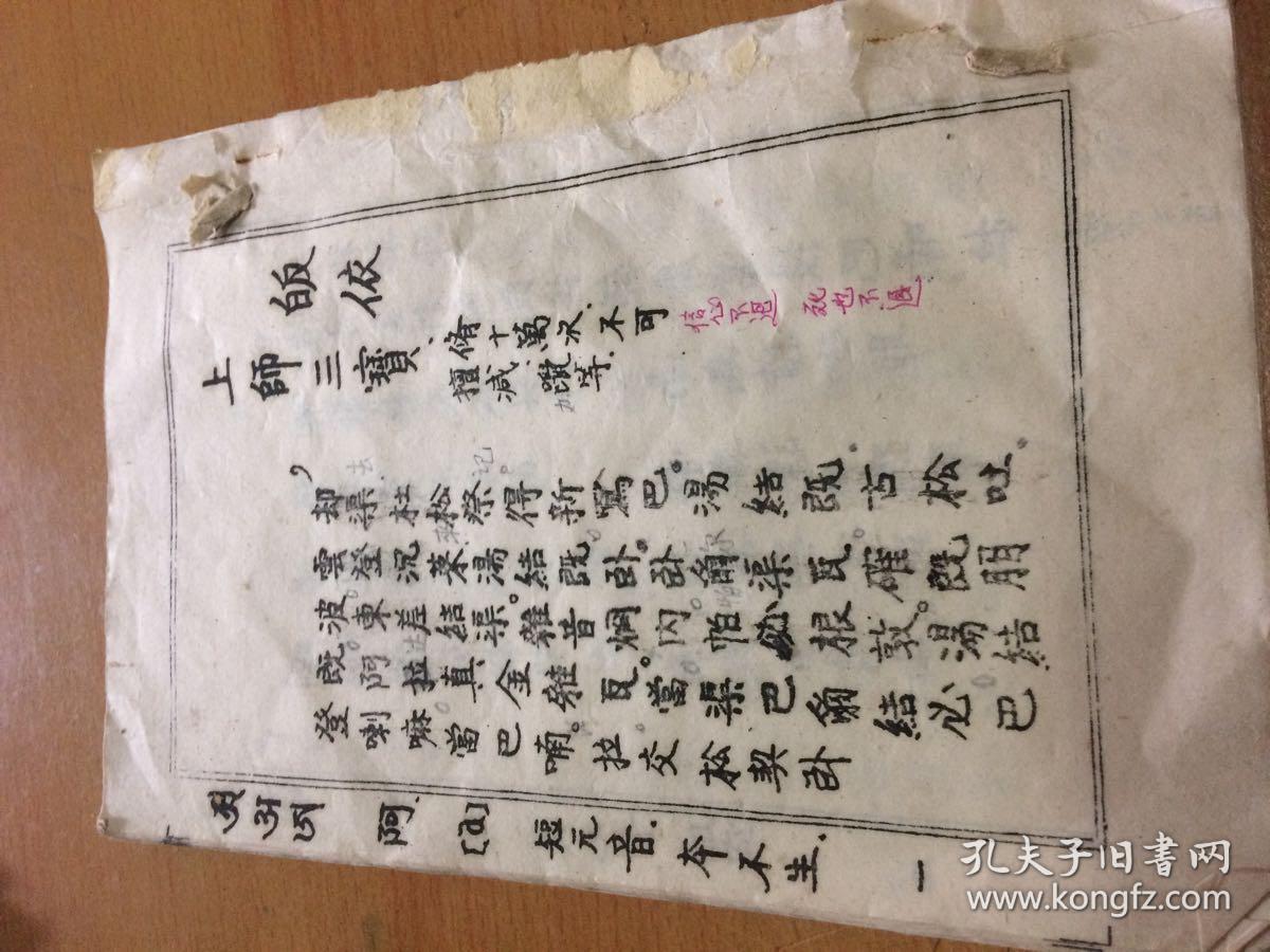 【密宗咒语修行 】 古籍 文献