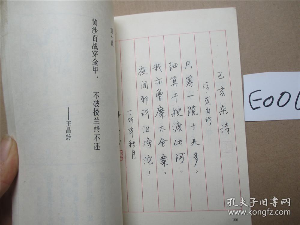 爱国诗钢笔字 尹俊龙,骆恒光主编