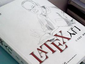 LaTeX入门