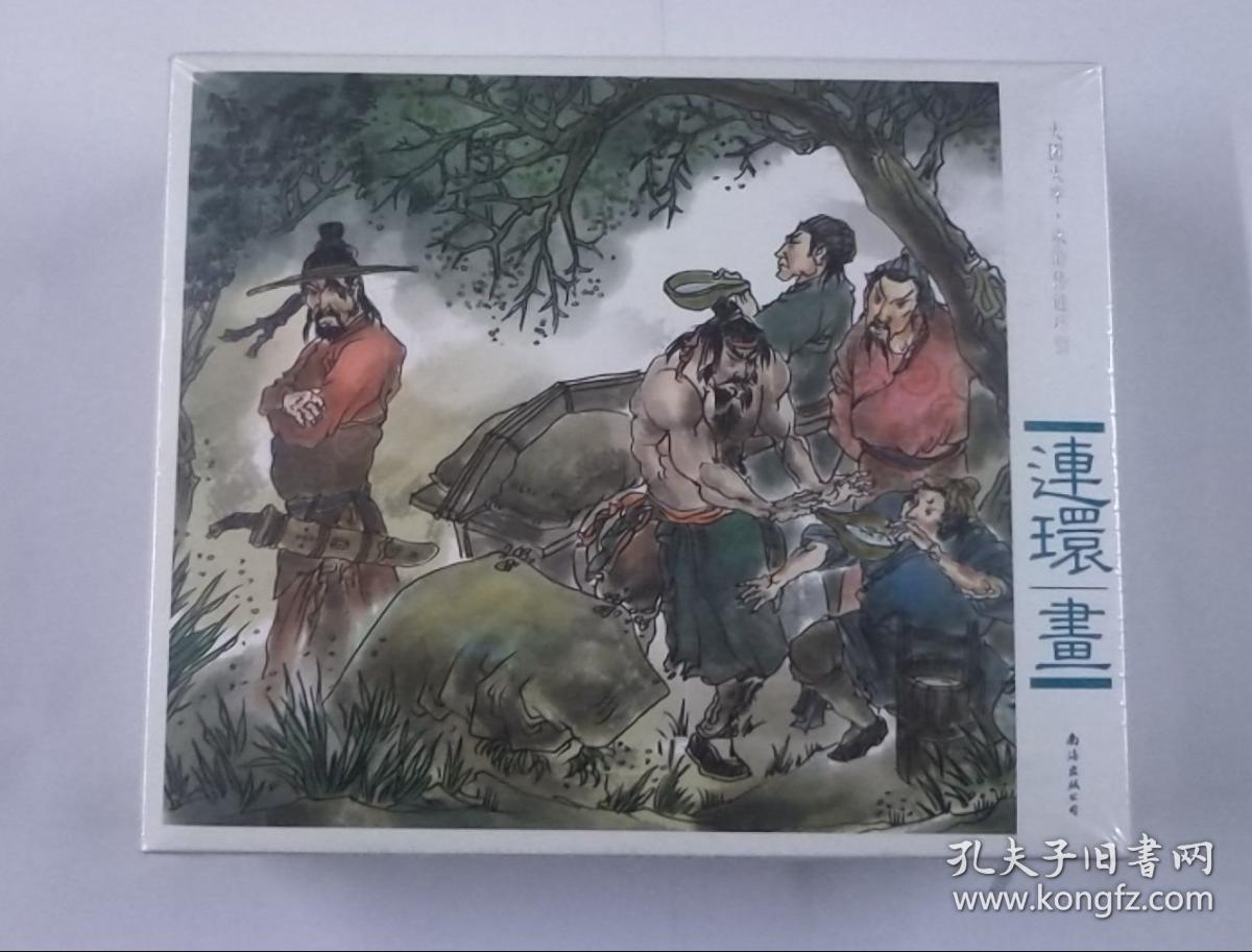 大图大字·水浒传连环画