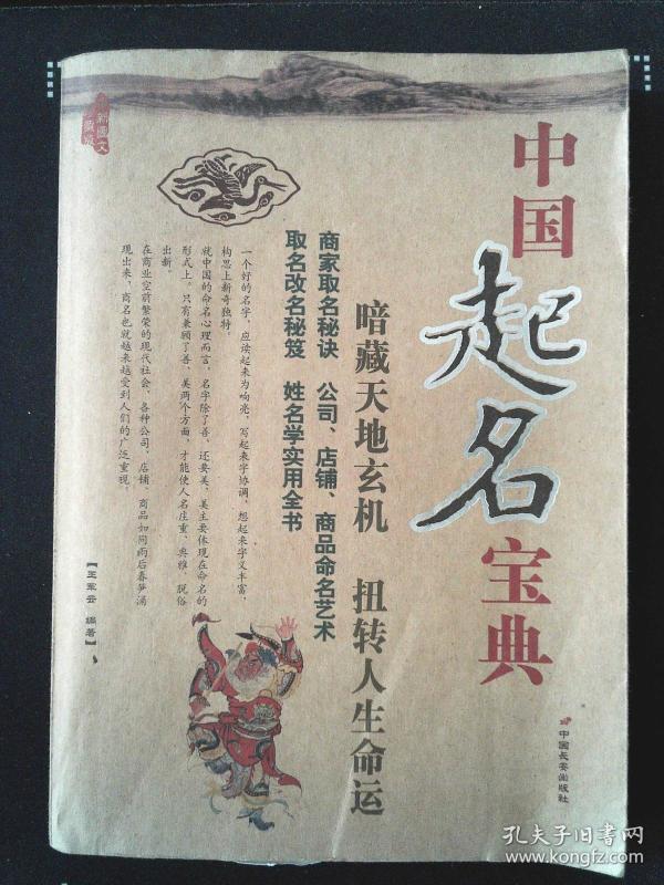 中国起名宝典