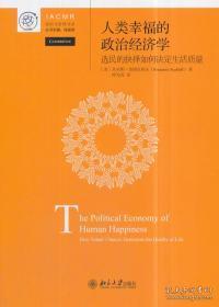人类幸福的政治经济学:选民的抉择如何决定生
