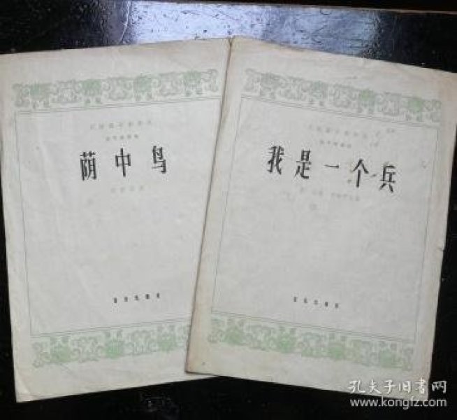 笛子独奏曲我是一个兵简谱_我是一个兵笛子简谱(3)