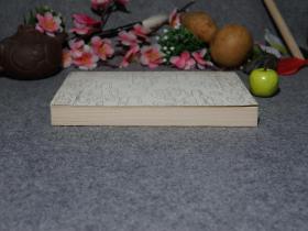 《孟浩然诗集笺注》(曹永东 -天津古籍)1990年