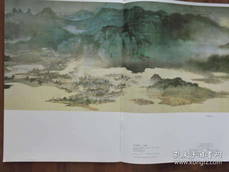 4开版本 张大千长江万里图