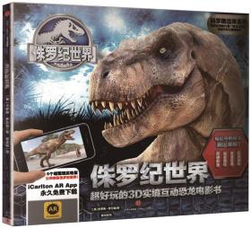 [清仓]超好玩的3D实境互动恐龙电影书