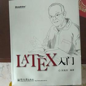 LaTeX入门