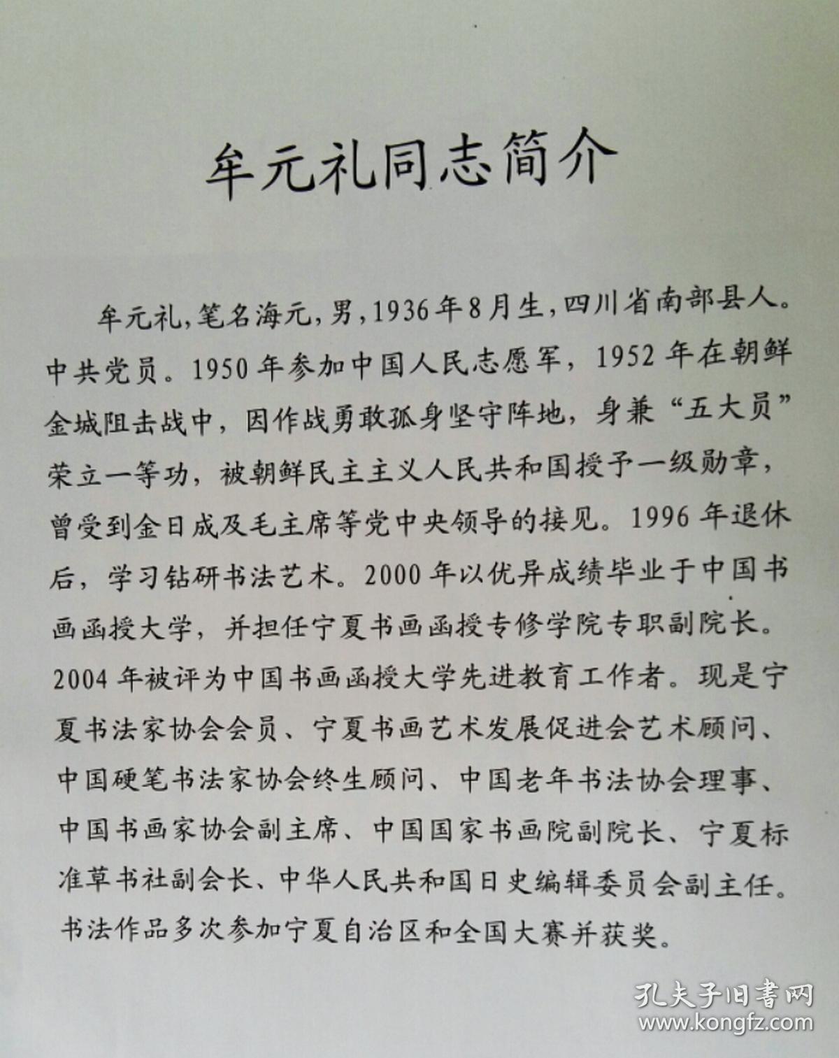 著名书法家中国书画家协会副主席中国国家书画院副院长原宁夏回族自治