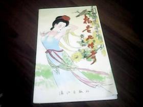 杨贵妃传奇【容县名人传记续集一】