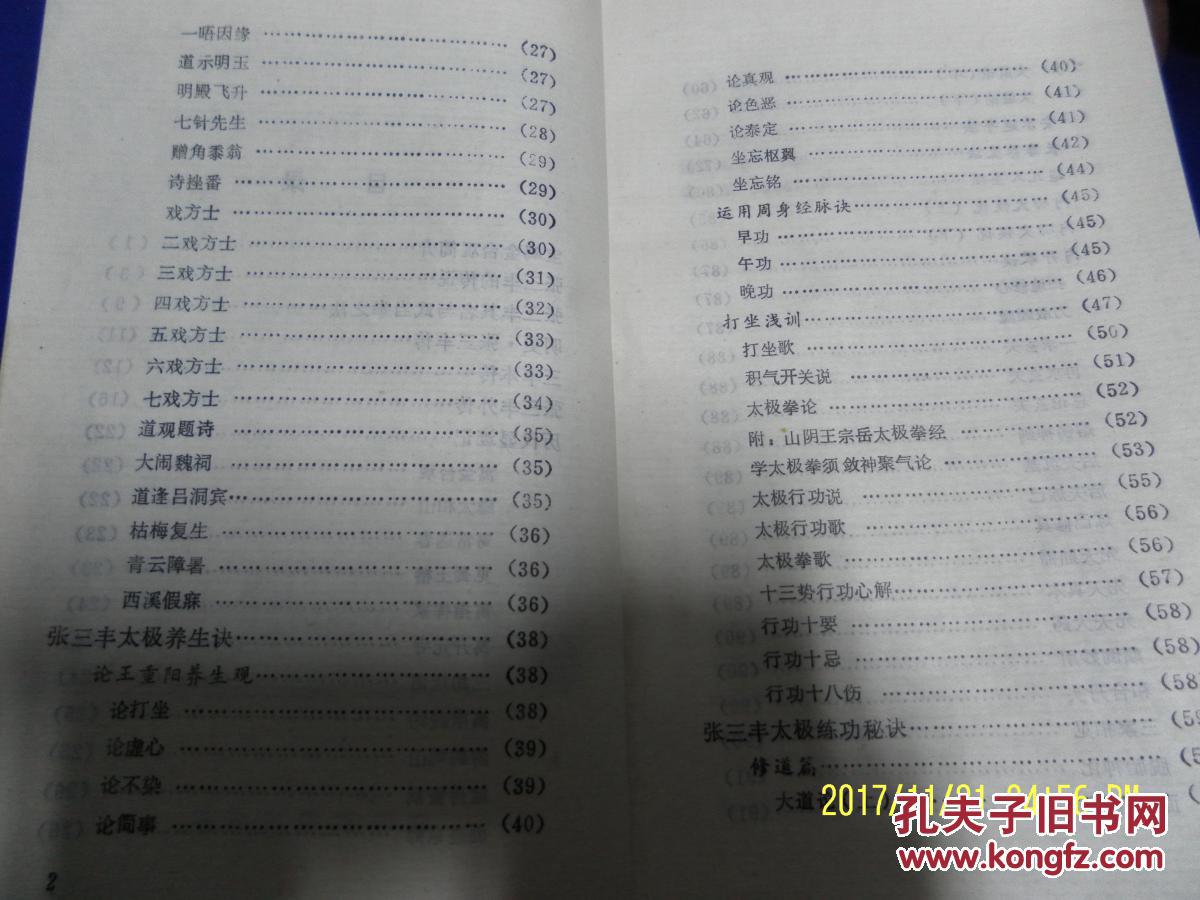 张三丰睡功秘法.张三丰太极拳72路图式等内容) 1990年1版1印