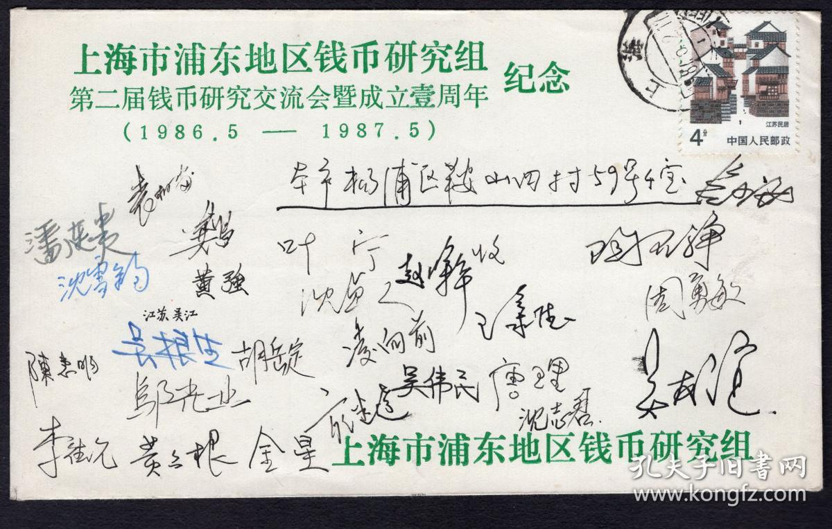 [2018.02]上海市浦东地区钱币研究组第二届钱