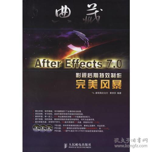 After Effects 7.0影视后期特效制作完美风暴 专