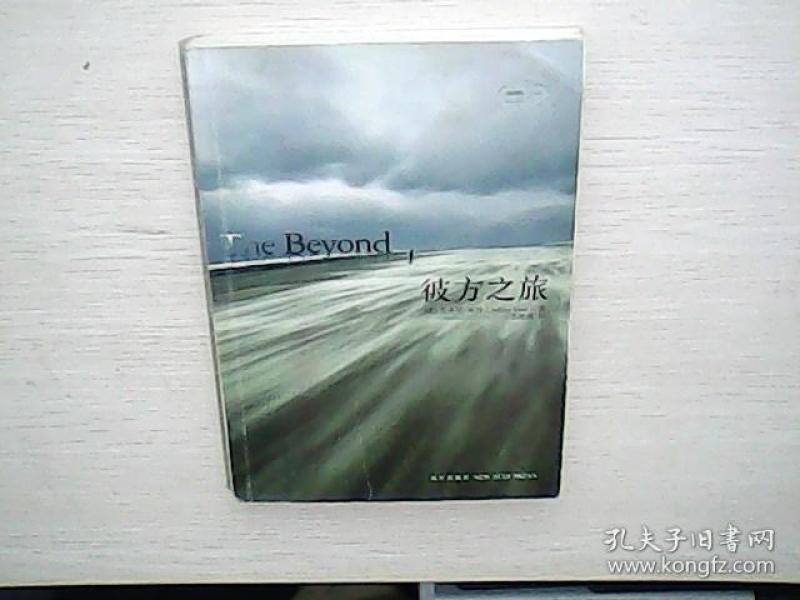 彼方之旅