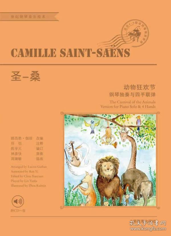 动物狂欢曲谱_动物狂欢会主题简笔画(2)