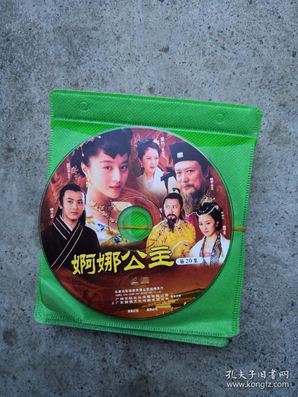 婀娜公主 电视连续剧 20vcd 裸盘无包装 租碟店破烂