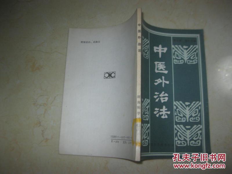 中医外治法操作视频及功效 p4YBAFpNlqWAENM2AAGN8JgV-20488_n.jpg