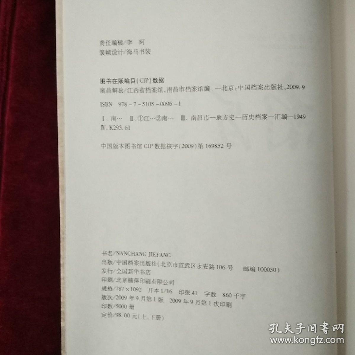 解放南昌(上下册)