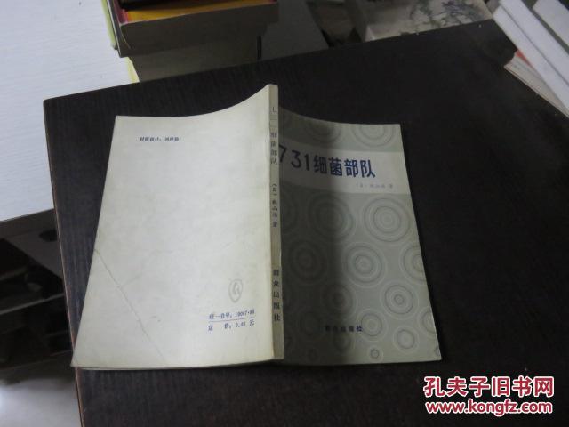731细菌部队